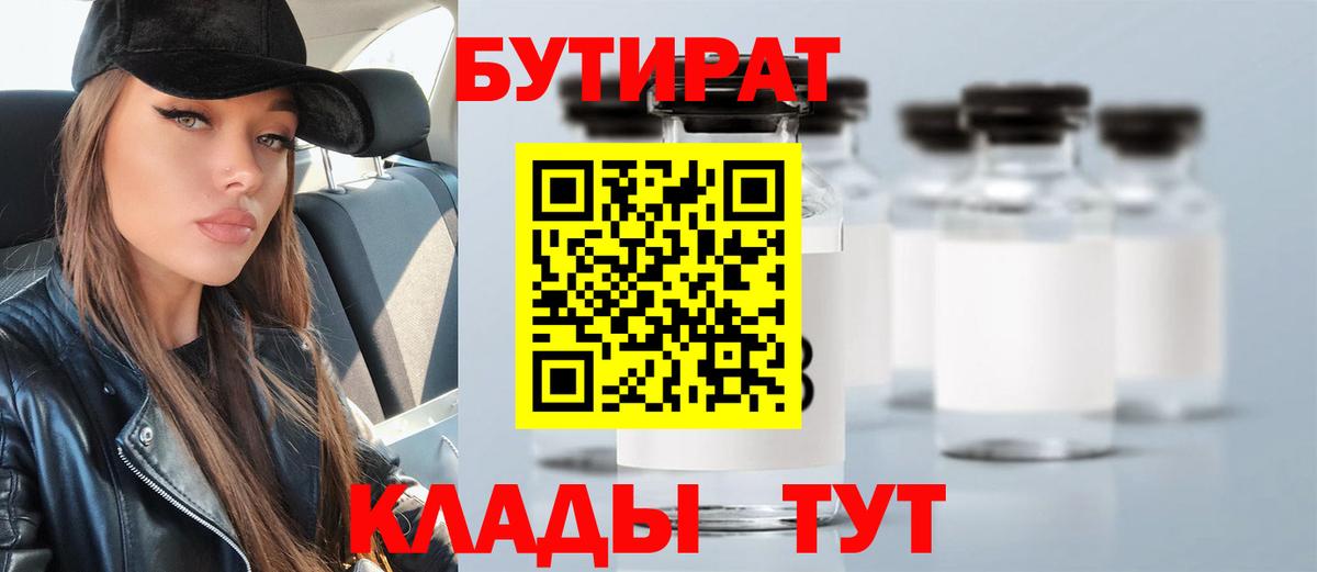 БУТИРАТ  Бутират бутандиол  Вход с VPN  Рославль 