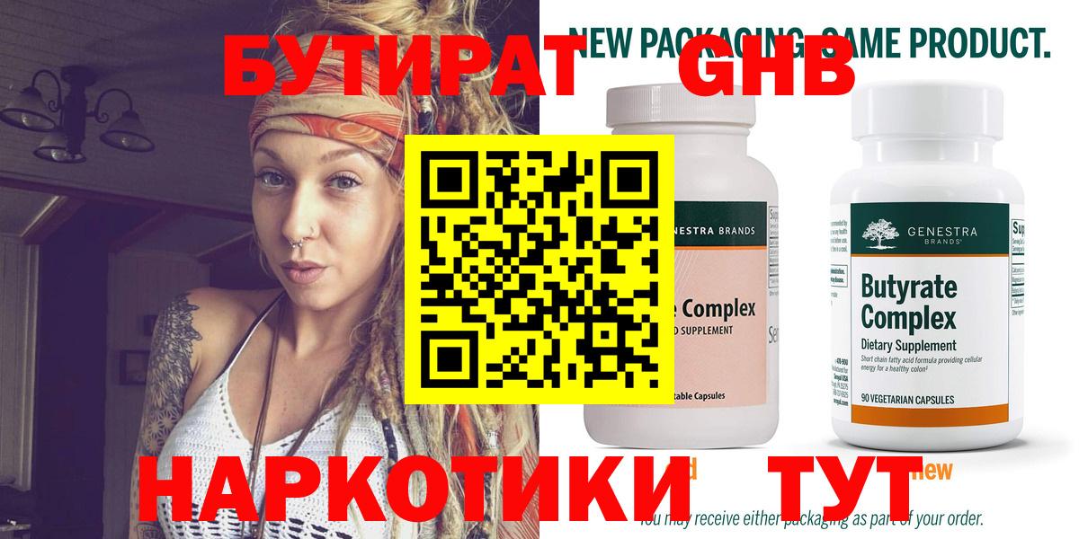 БУТИРАТ бутандиол Рославль
