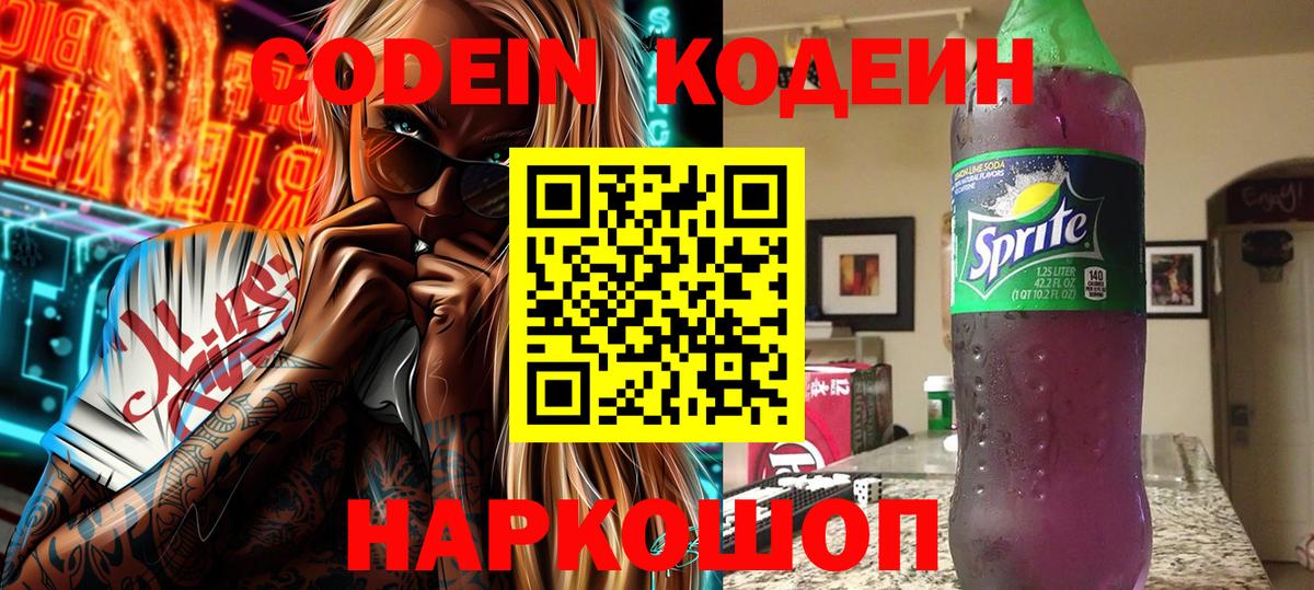 Codein Purple Drank Рославль
