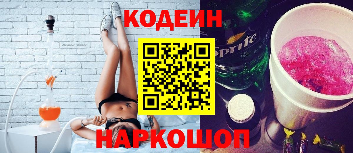 Кодеиновый сироп Lean напиток Lean (лин)  Codein напиток Lean (лин)  Рославль  Вход с VPN 
