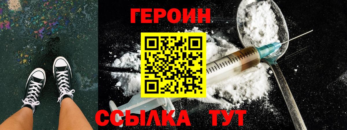 Рославль  ГЕРОИН  Вход с VPN  Героин белый 