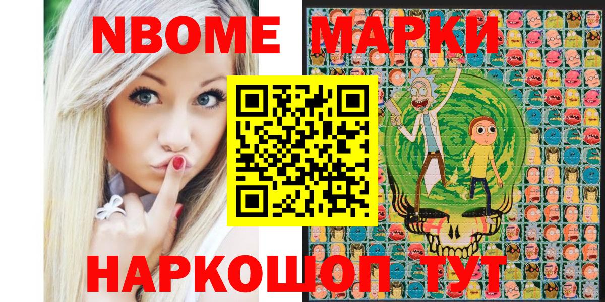 Рославль  Марки N-bome 1,8мг  Вход с VPN 